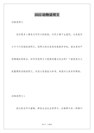 2024动物说明文_6