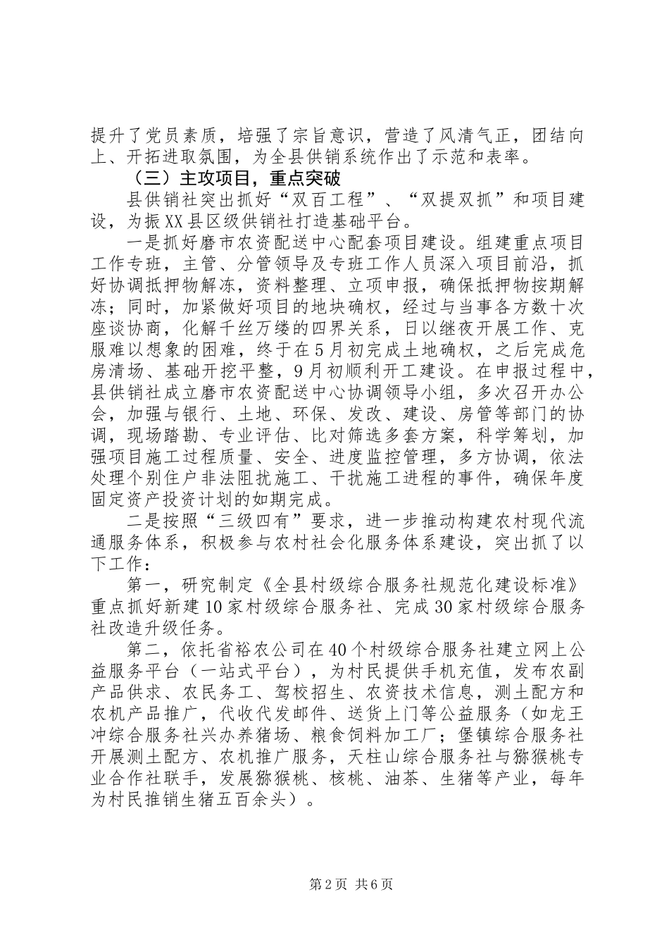 供销社基层党建工作总结_第2页