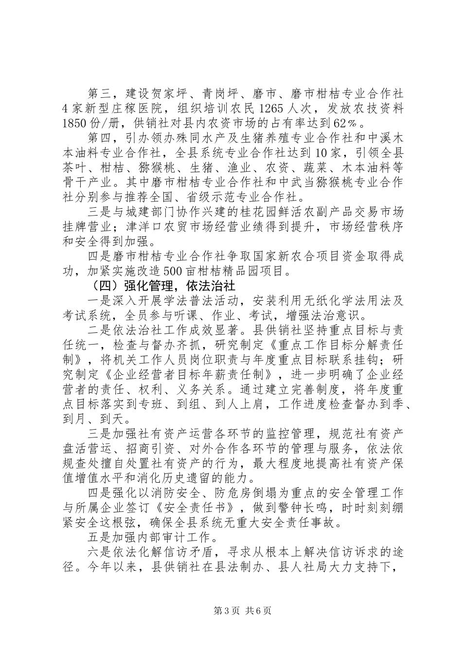 供销社基层党建工作总结_第3页