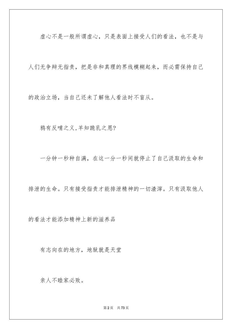 2024优秀名人名言_4_第2页