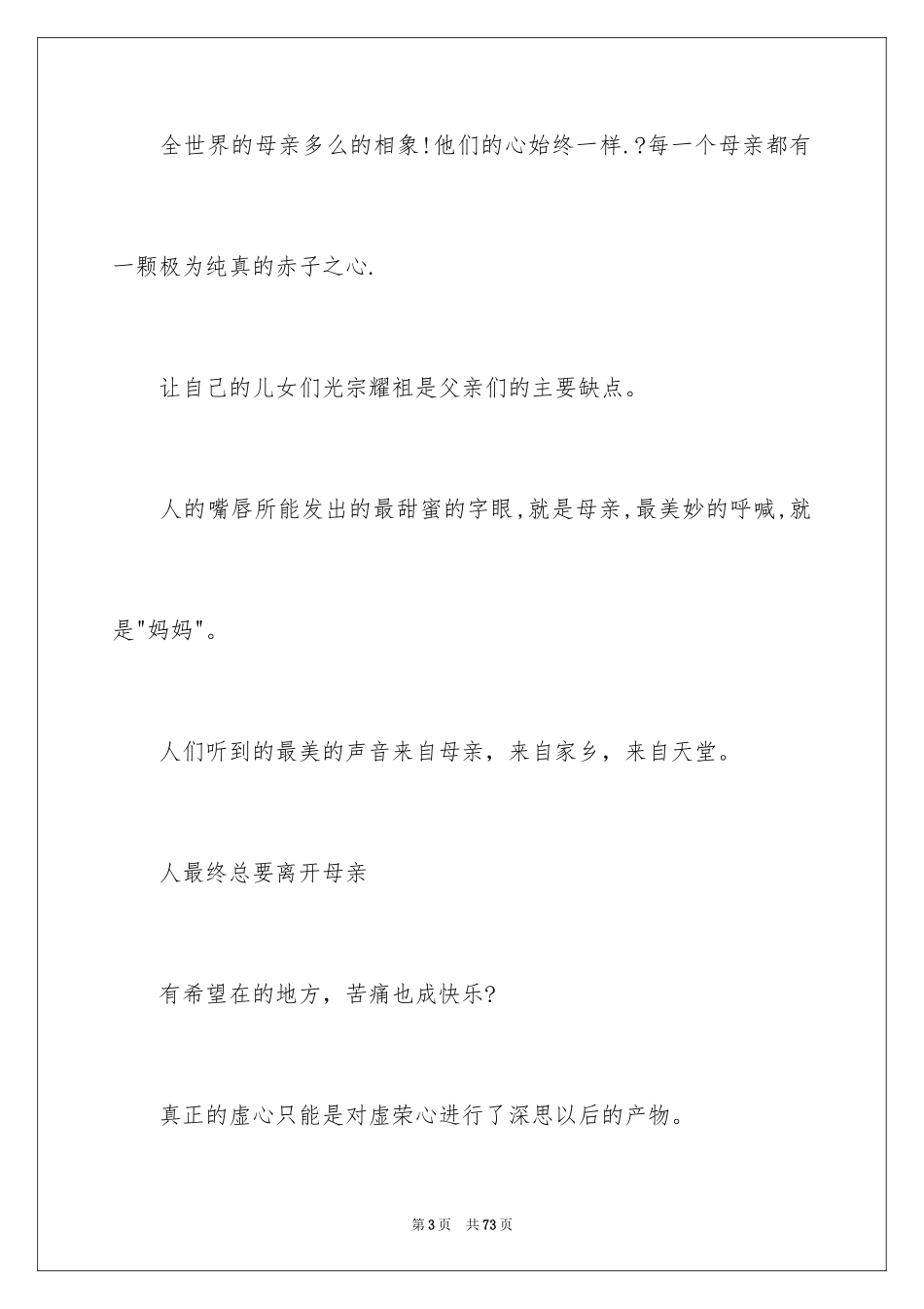 2024优秀名人名言_4_第3页