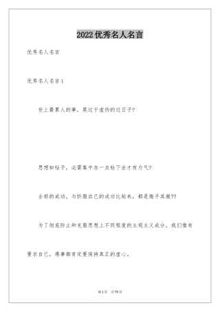 2024优秀名人名言_4
