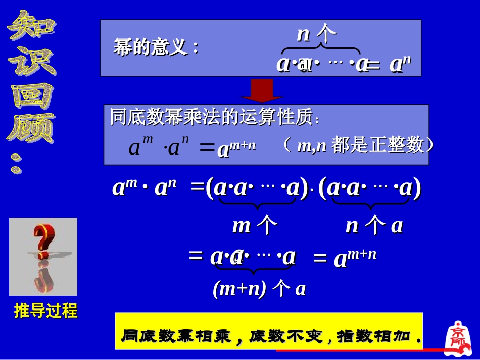 幂的乘方与积的乘方（一）演示文稿_第2页