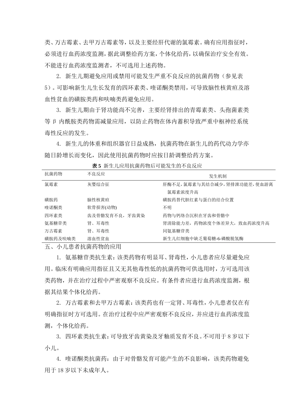 抗菌药物在特殊病理、生理状况患者中应用的基本原则_第3页