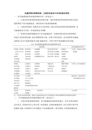 抗菌药物在特殊病理、生理状况患者中应用的基本原则