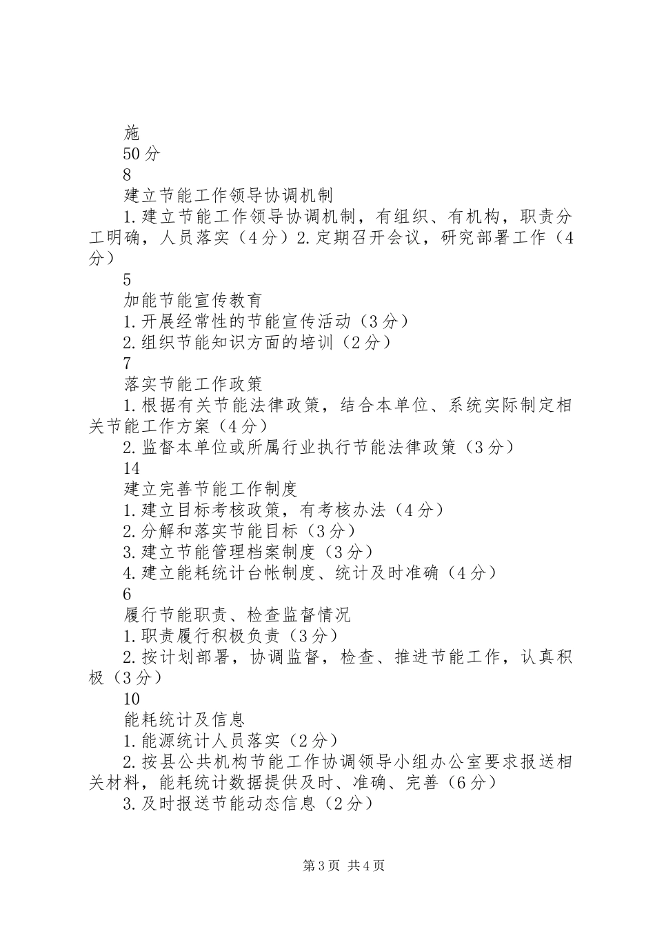 公共机构节能工作考核办法_第3页