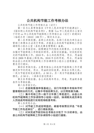 公共机构节能工作考核办法
