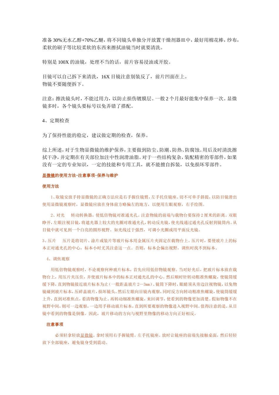 光学显微镜的维护保养_第2页