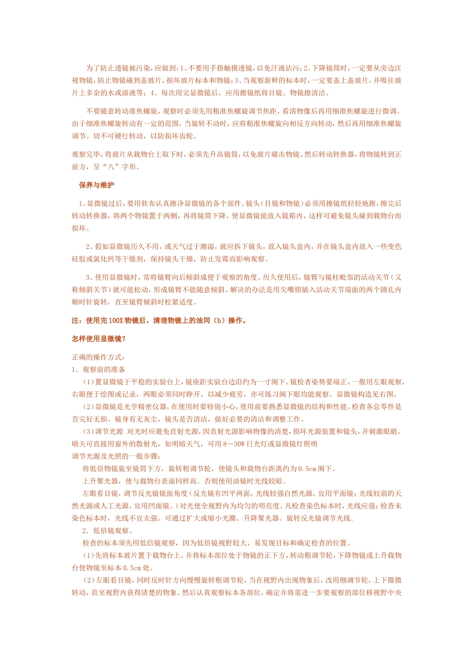 光学显微镜的维护保养_第3页
