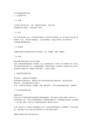 光学显微镜的维护保养