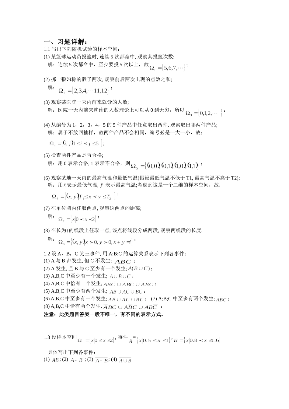 概率论课后习题解答_第1页