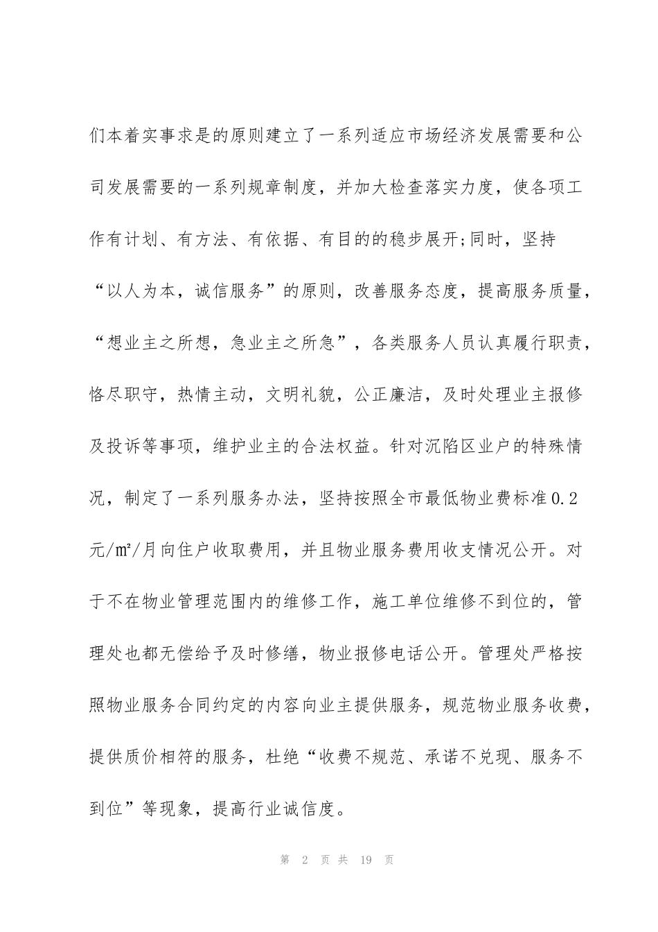 经理助理转正述职报告物业_第2页