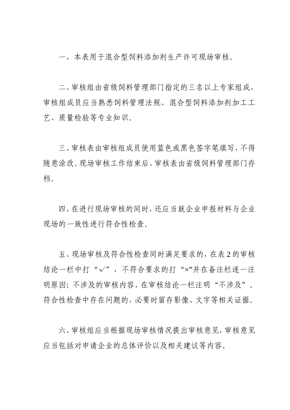 混合型饲料添加剂现场审核_第2页