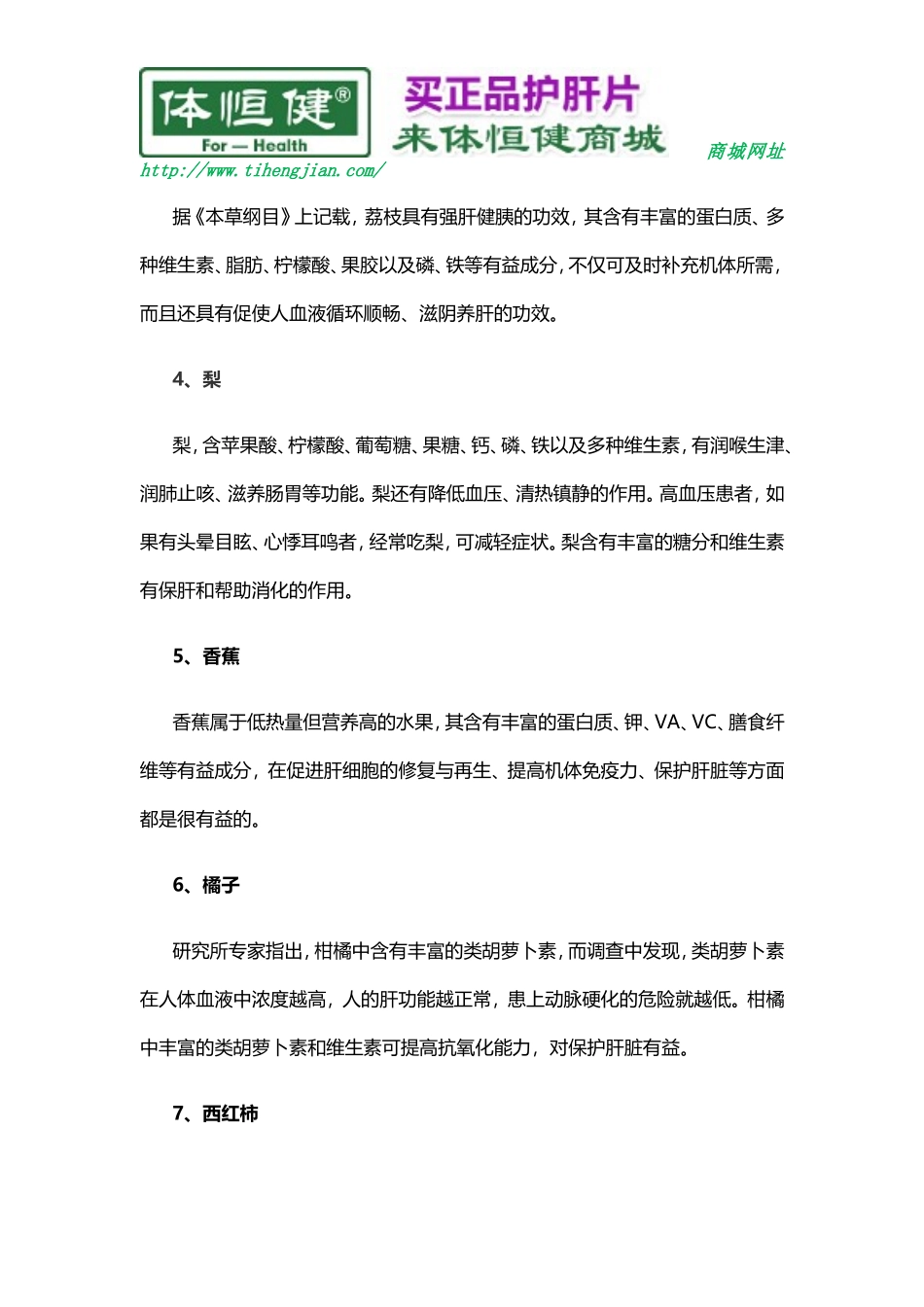 肝腹水吃什么鱼好_第2页