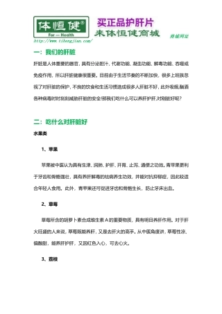 肝腹水吃什么鱼好
