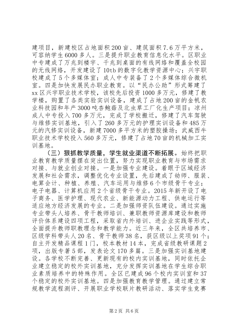 关于区职业教育发展情况调研报告_第2页