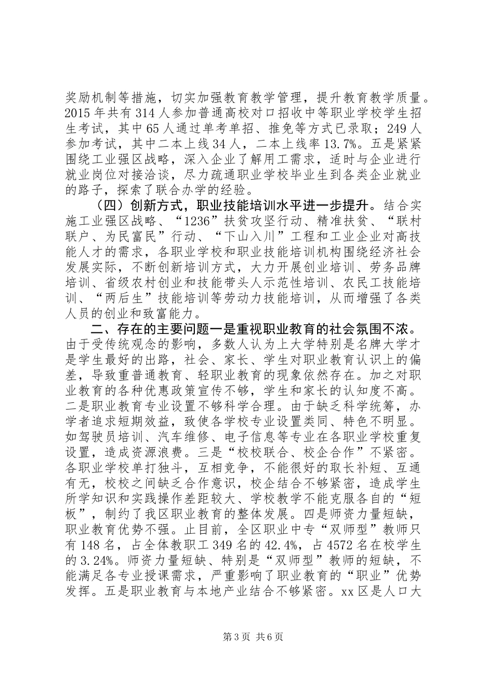 关于区职业教育发展情况调研报告_第3页