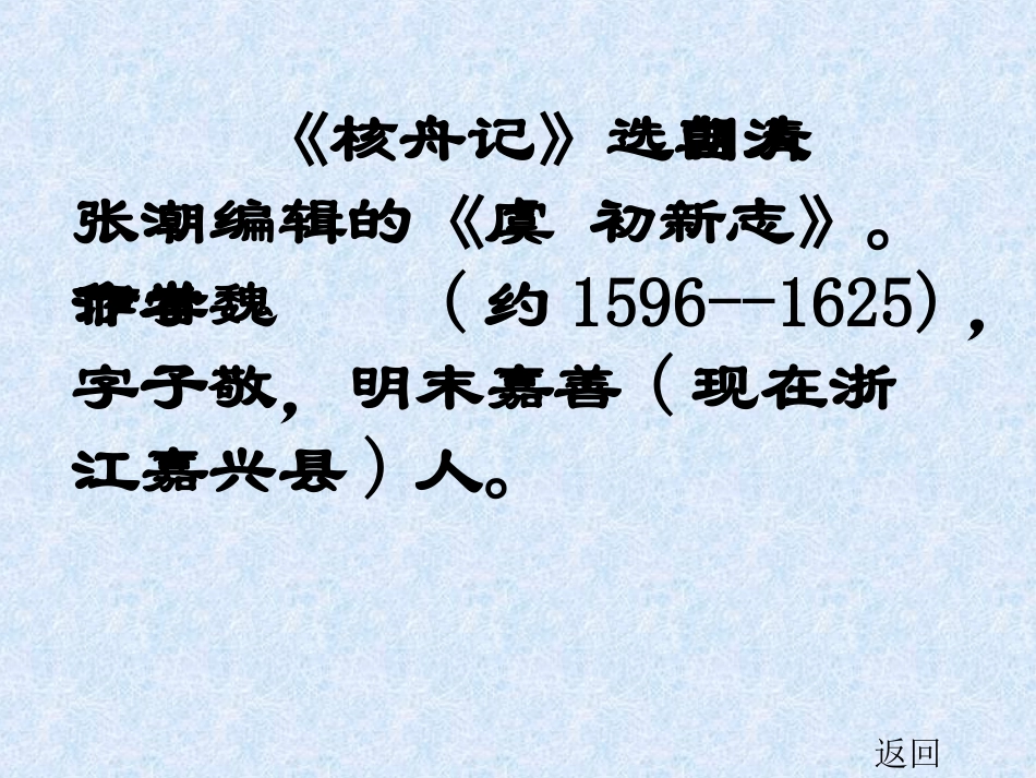 核舟记字词归类_第2页