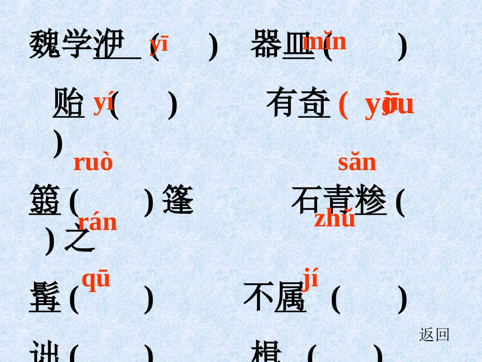 核舟记字词归类_第3页
