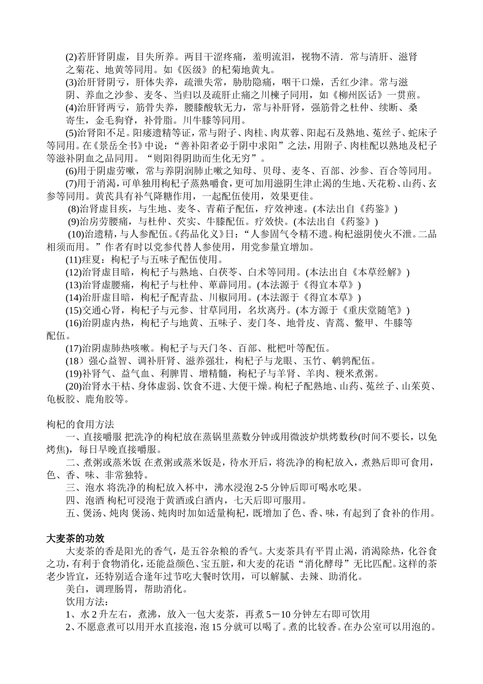 菊花 枸杞 玉蝴蝶功效_第3页