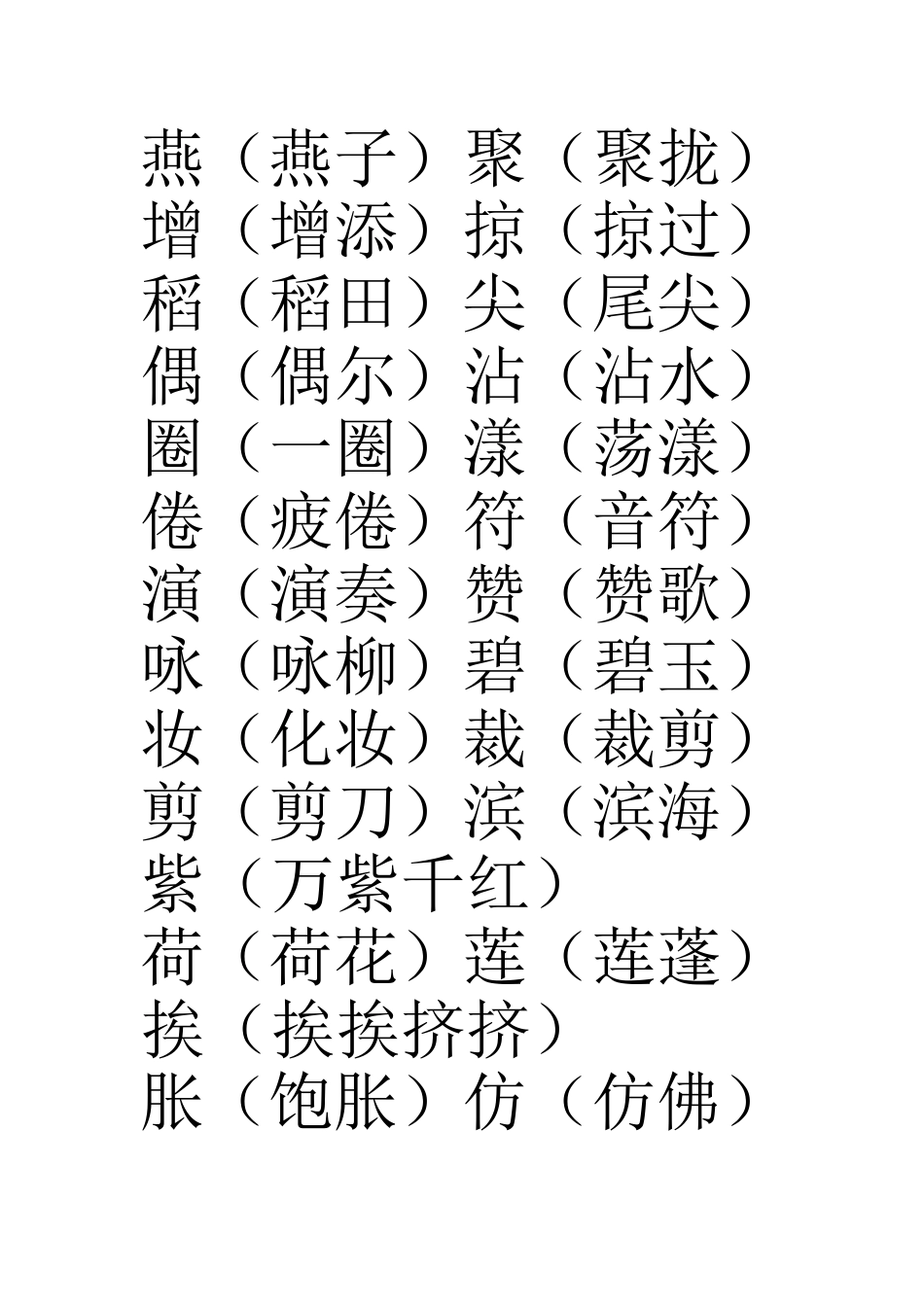 三年级下册词语复习_第1页