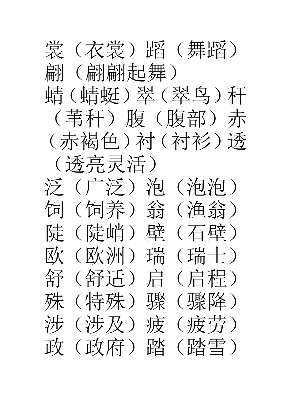 三年级下册词语复习_第2页