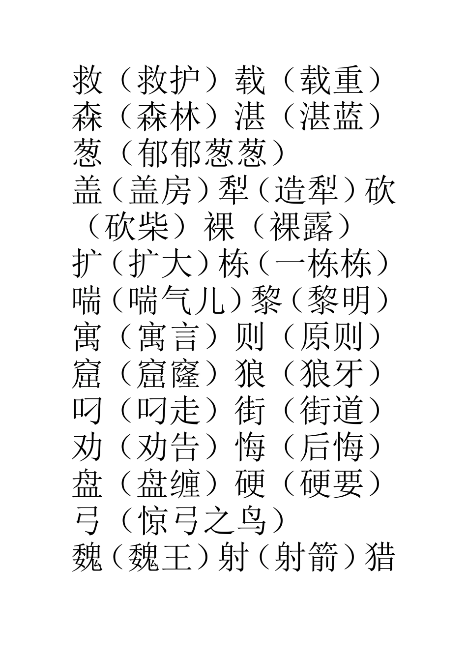 三年级下册词语复习_第3页