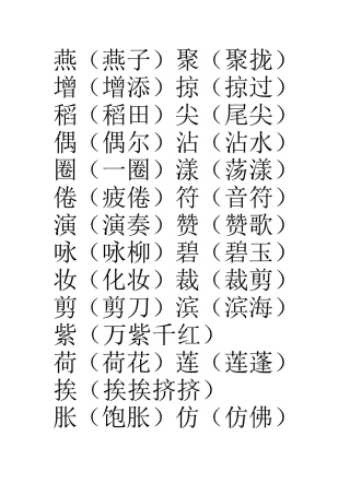 三年级下册词语复习