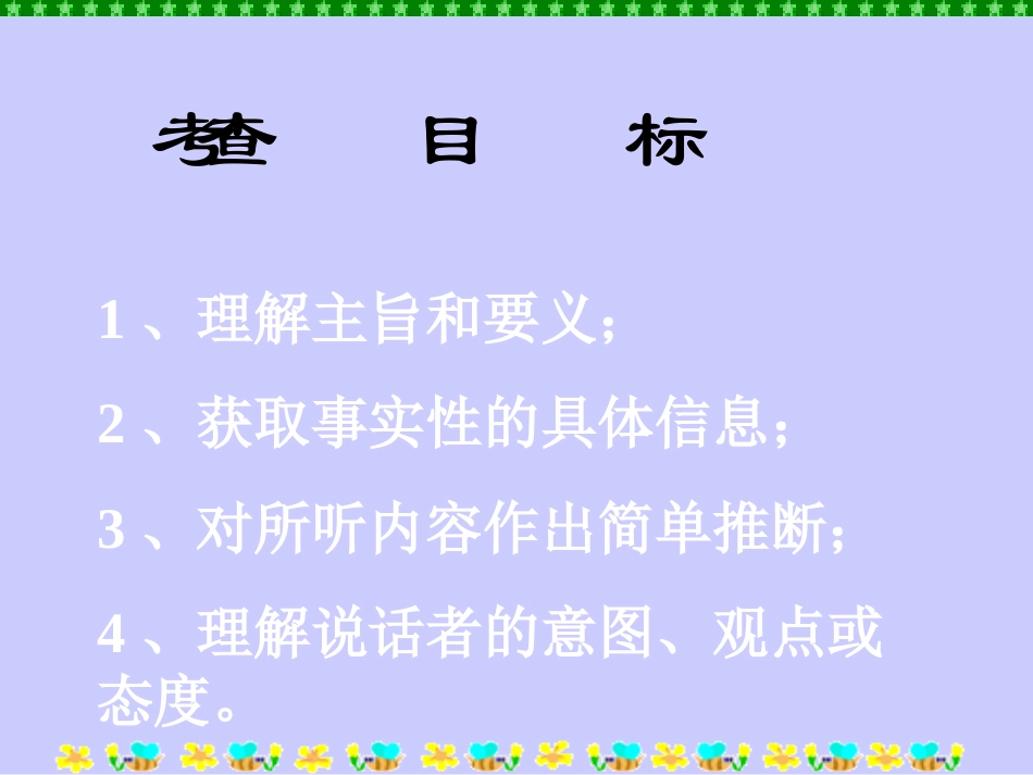 高中英语听力讲座_第2页