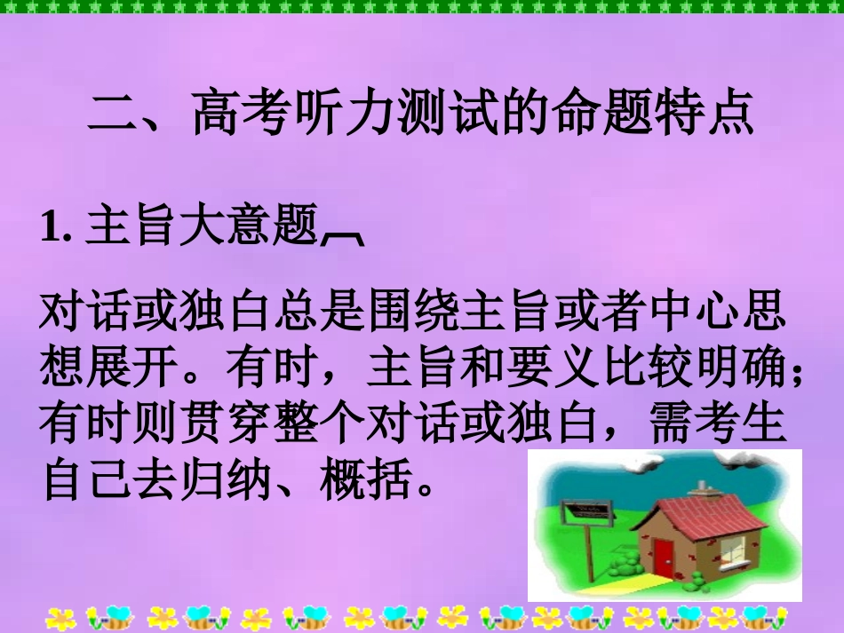 高中英语听力讲座_第3页