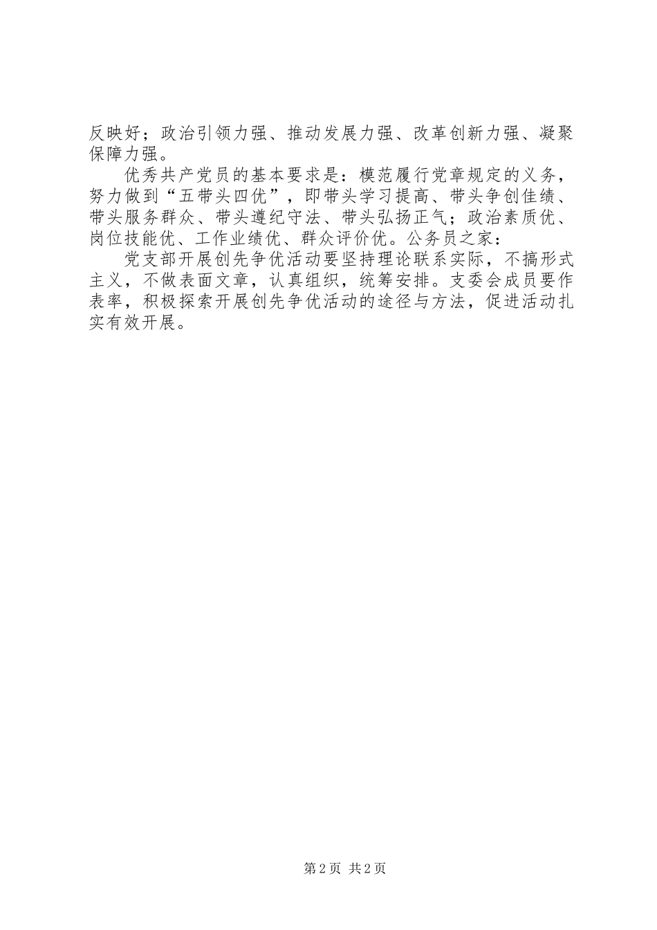公司党委创先争优活动计划_第2页