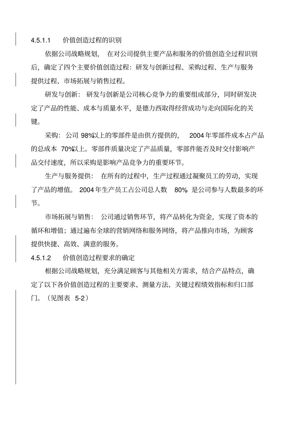451研发、生产、采购、营销主要价值创造过程_第2页