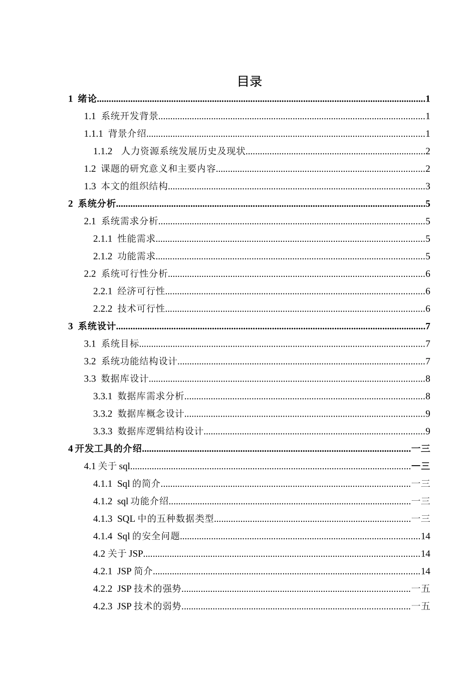 基于JSP的人力资源管理系统的设计与开发_第3页