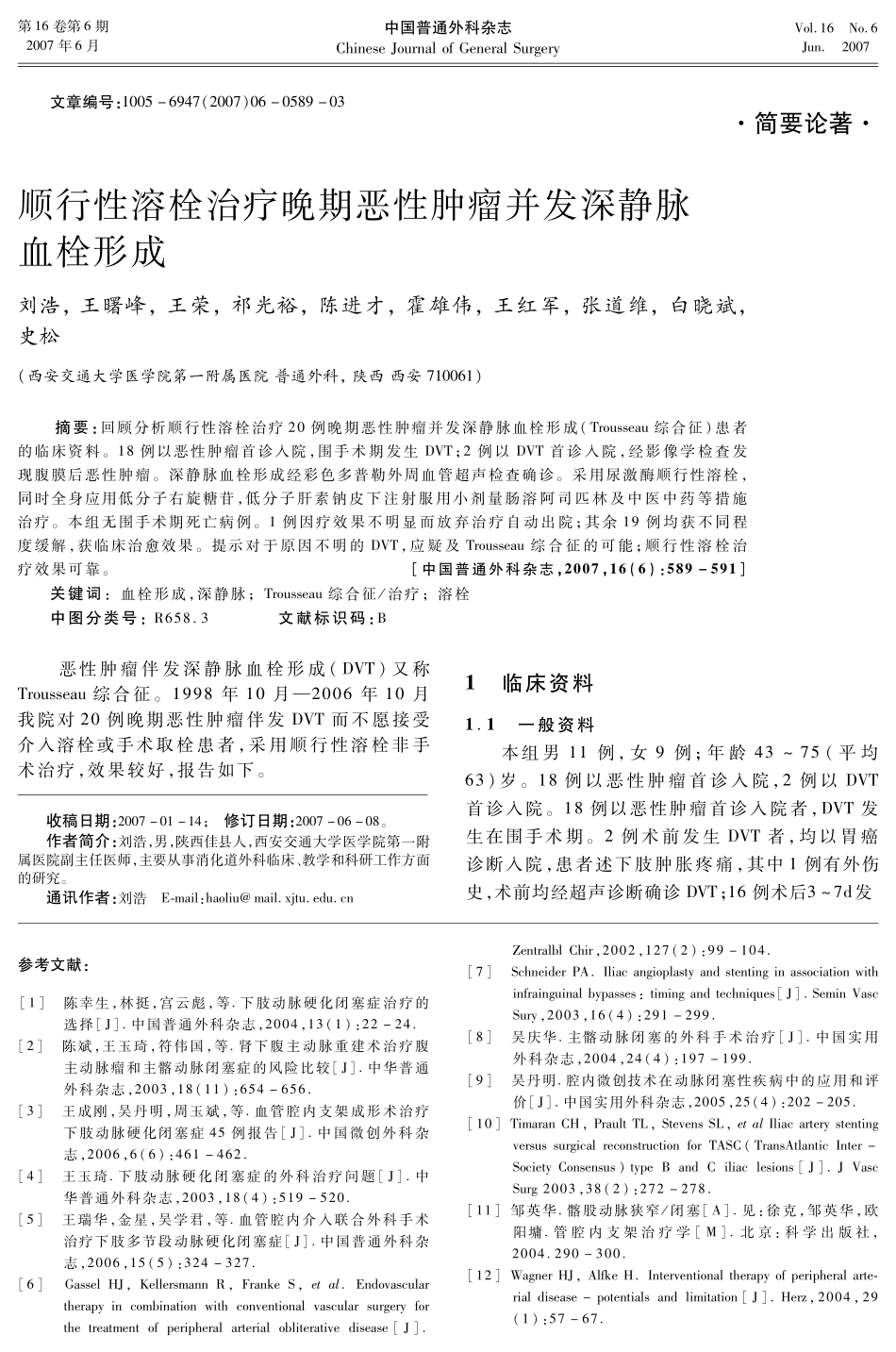 复合式手术分期治疗下肢多节段动脉硬化闭塞症_第3页