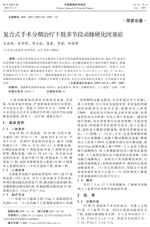 复合式手术分期治疗下肢多节段动脉硬化闭塞症