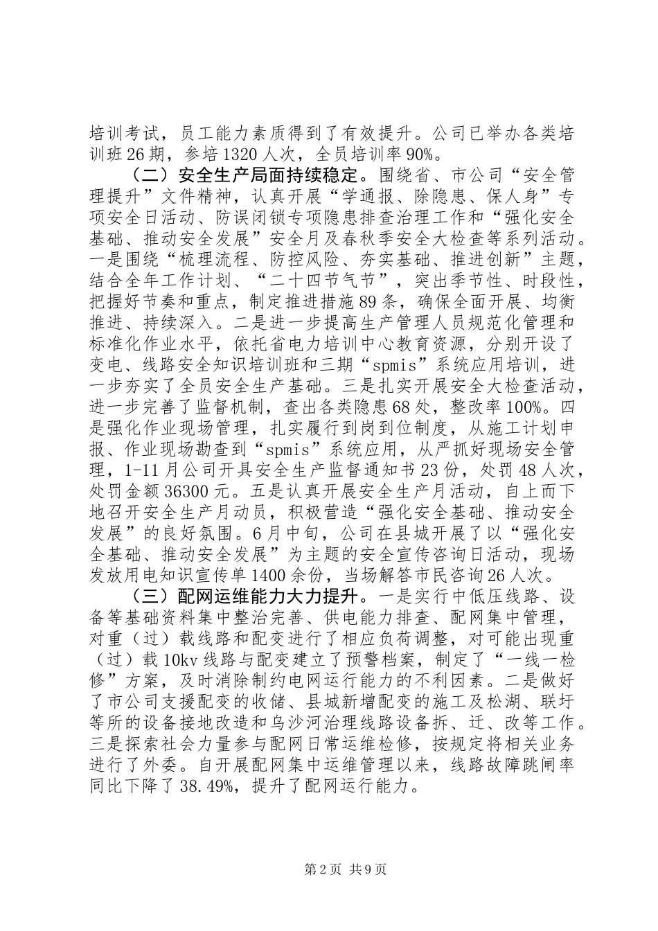 供电公司年度工作总结_第2页