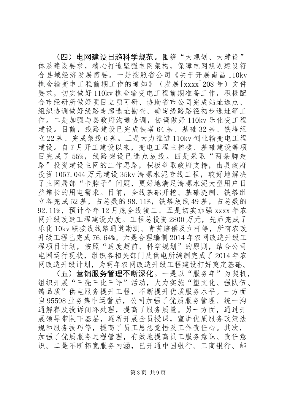 供电公司年度工作总结_第3页