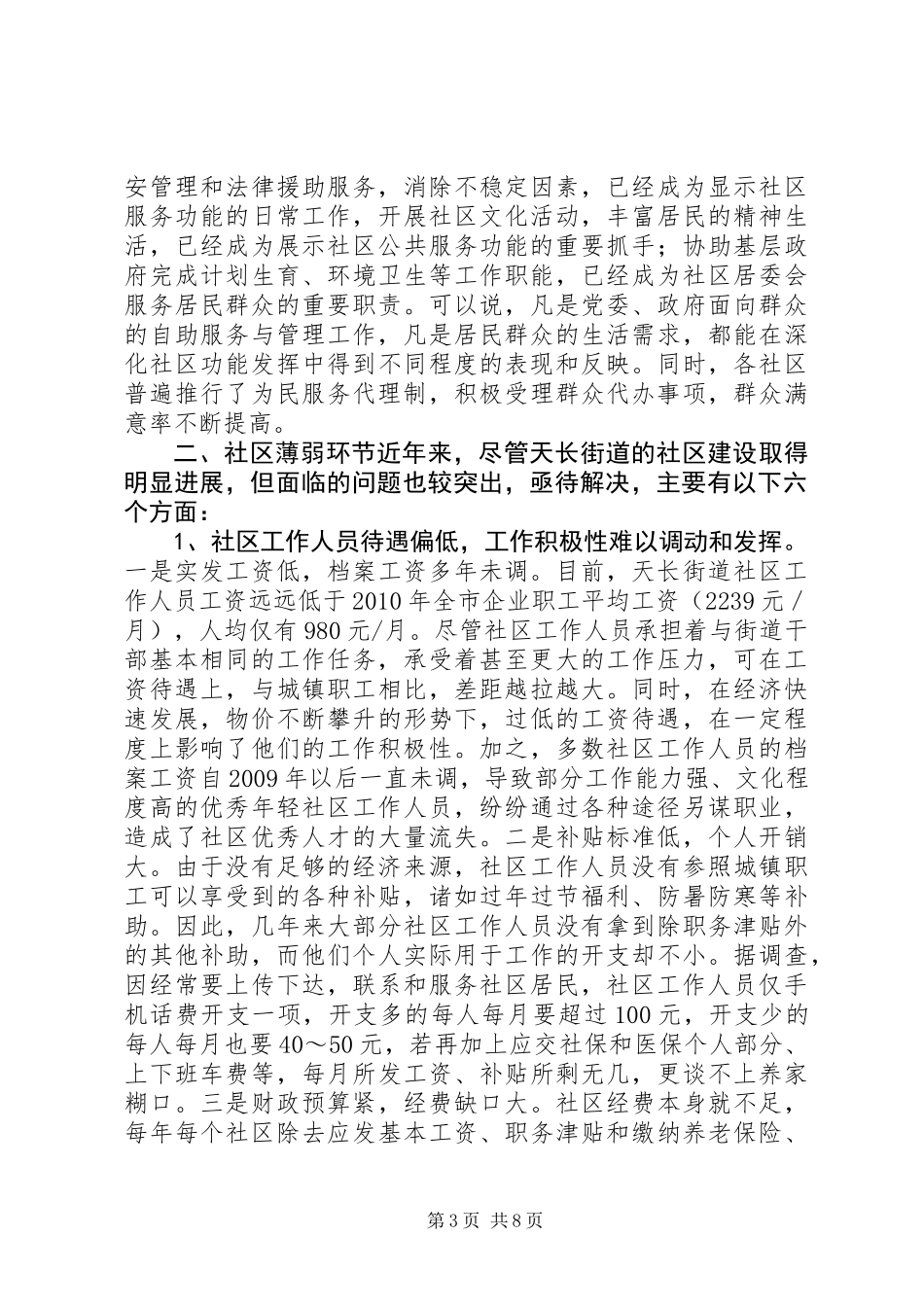 关于街道社区建设的调研报告_第3页