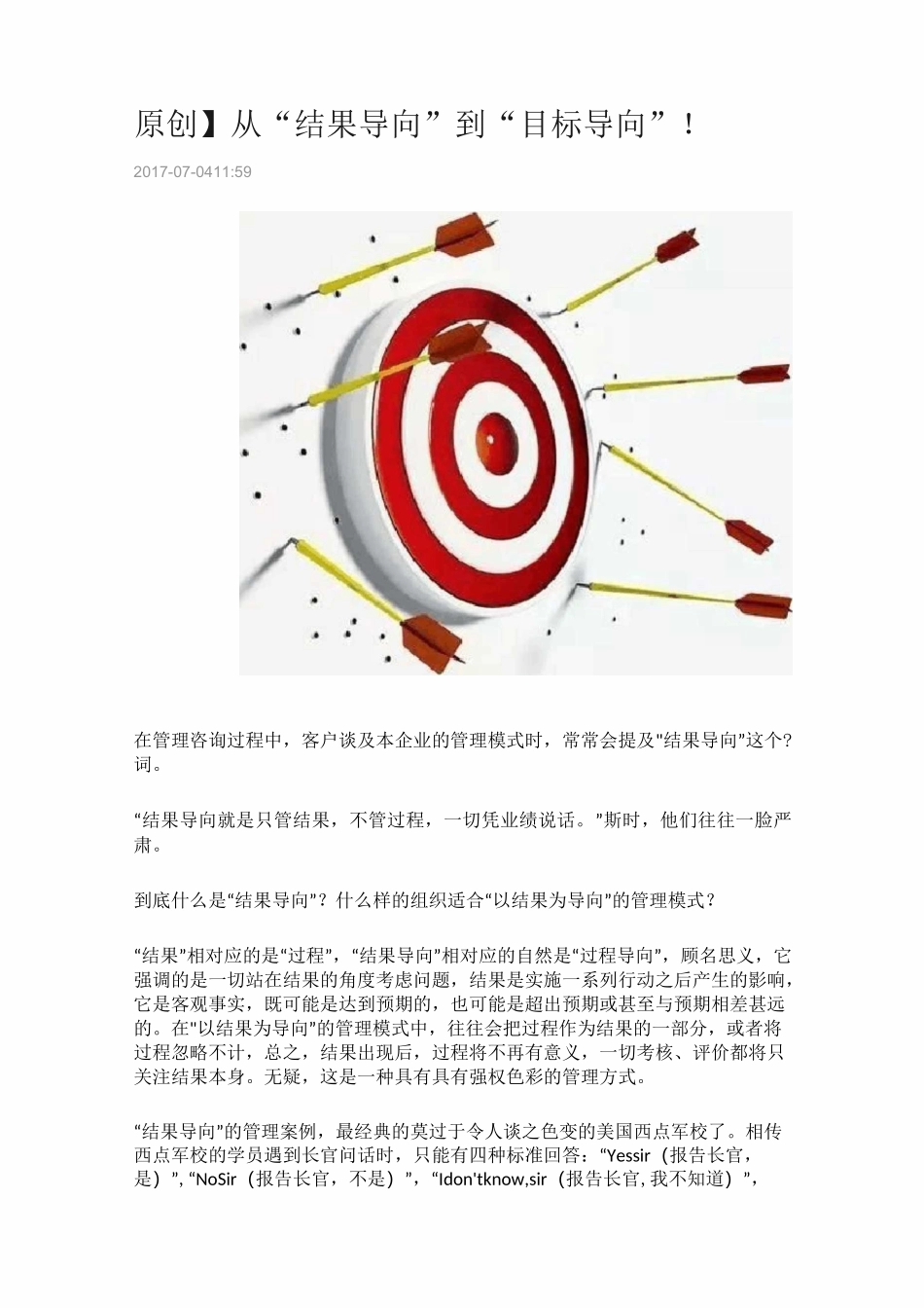 目标导向与结果导向区别_第2页