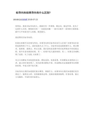 目标导向与结果导向区别