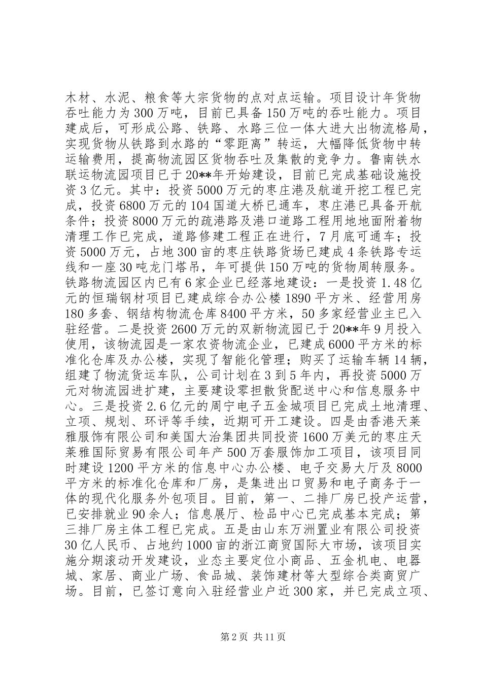 关于XX县区物流业发展情况的调研报告_第2页