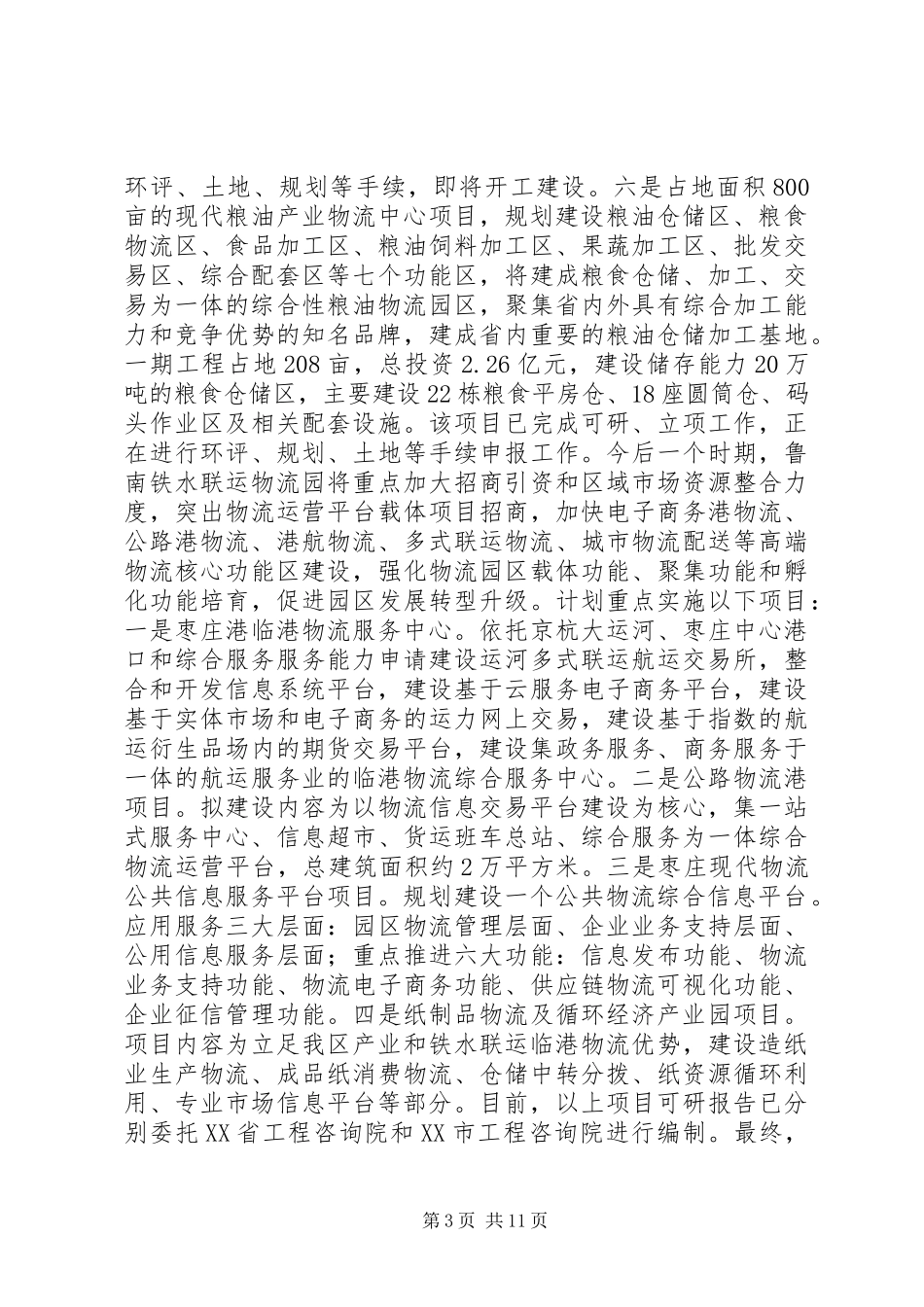 关于XX县区物流业发展情况的调研报告_第3页