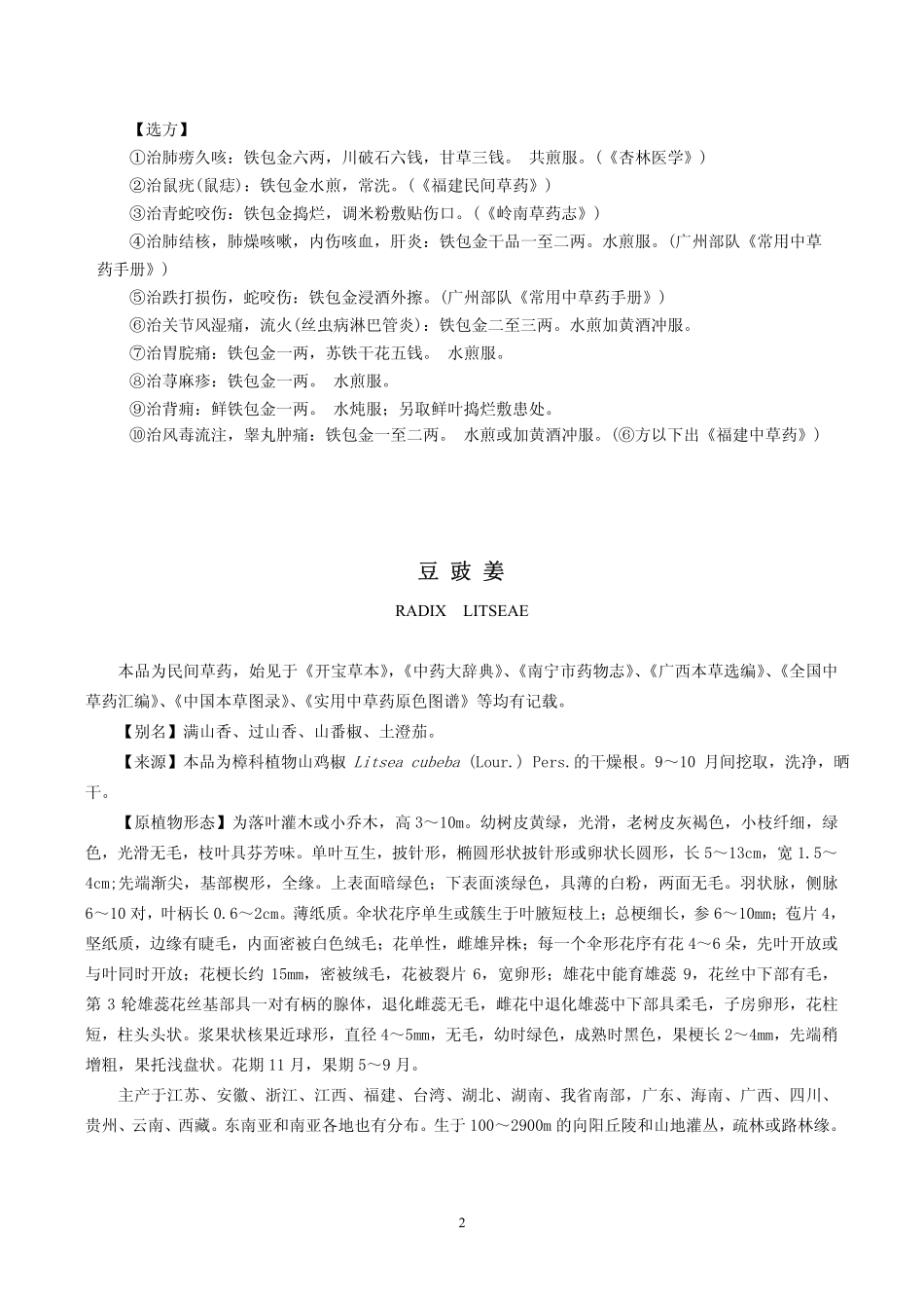 根及根茎3PDF_第2页