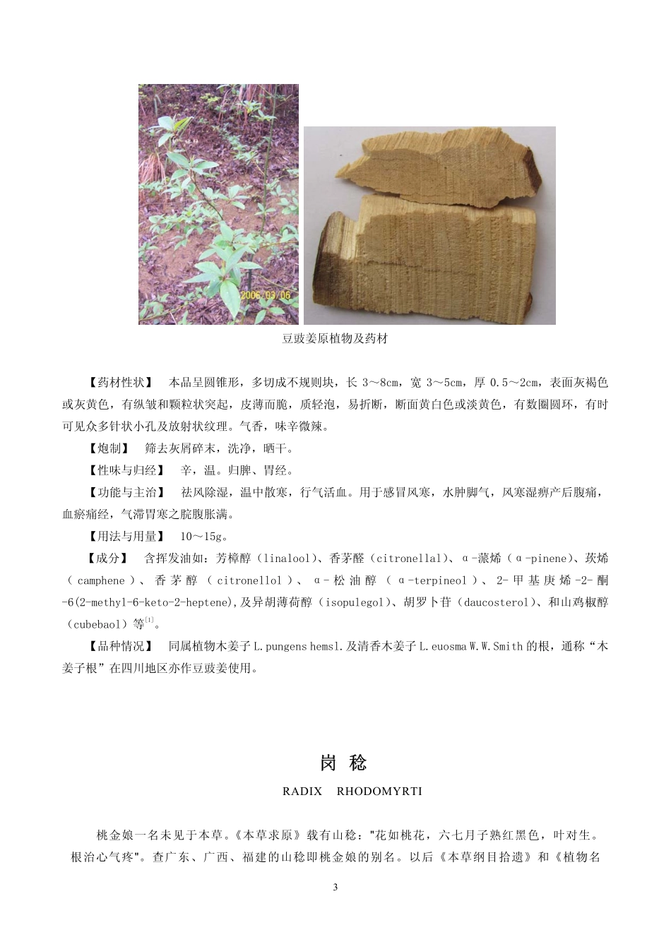 根及根茎3PDF_第3页