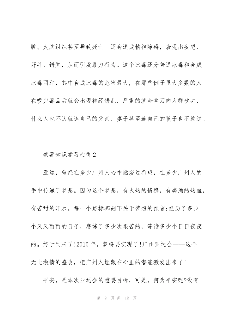 禁毒知识活动学习心得5篇_第2页