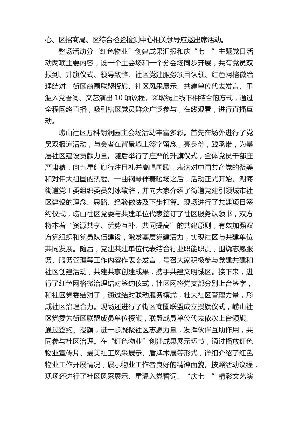 某社区党建引领红色物业表态发言稿3篇 _第2页