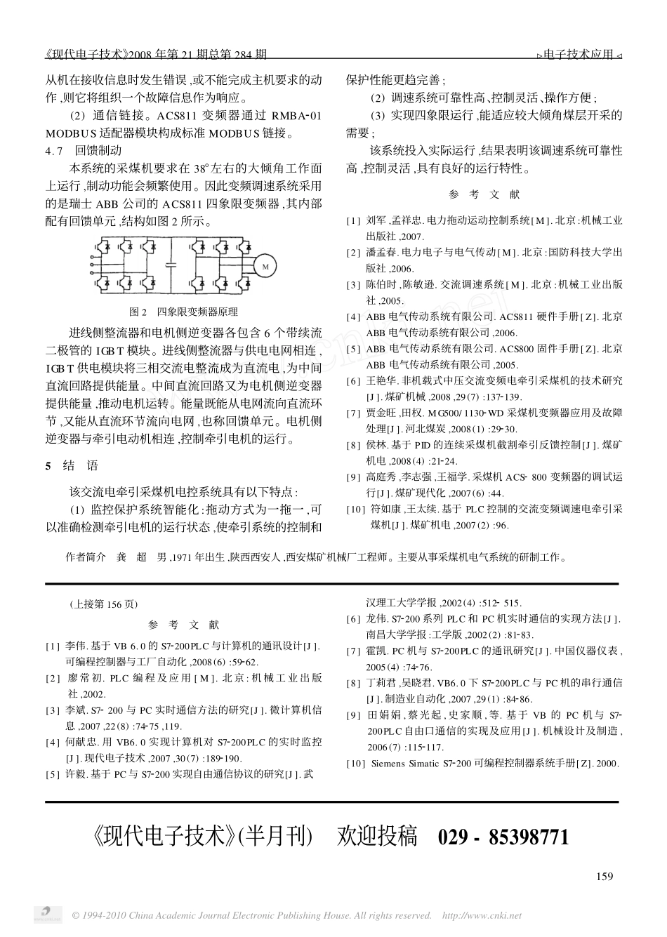 基于四象限运行的采煤机电控系统研制_第3页