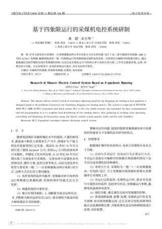 基于四象限运行的采煤机电控系统研制