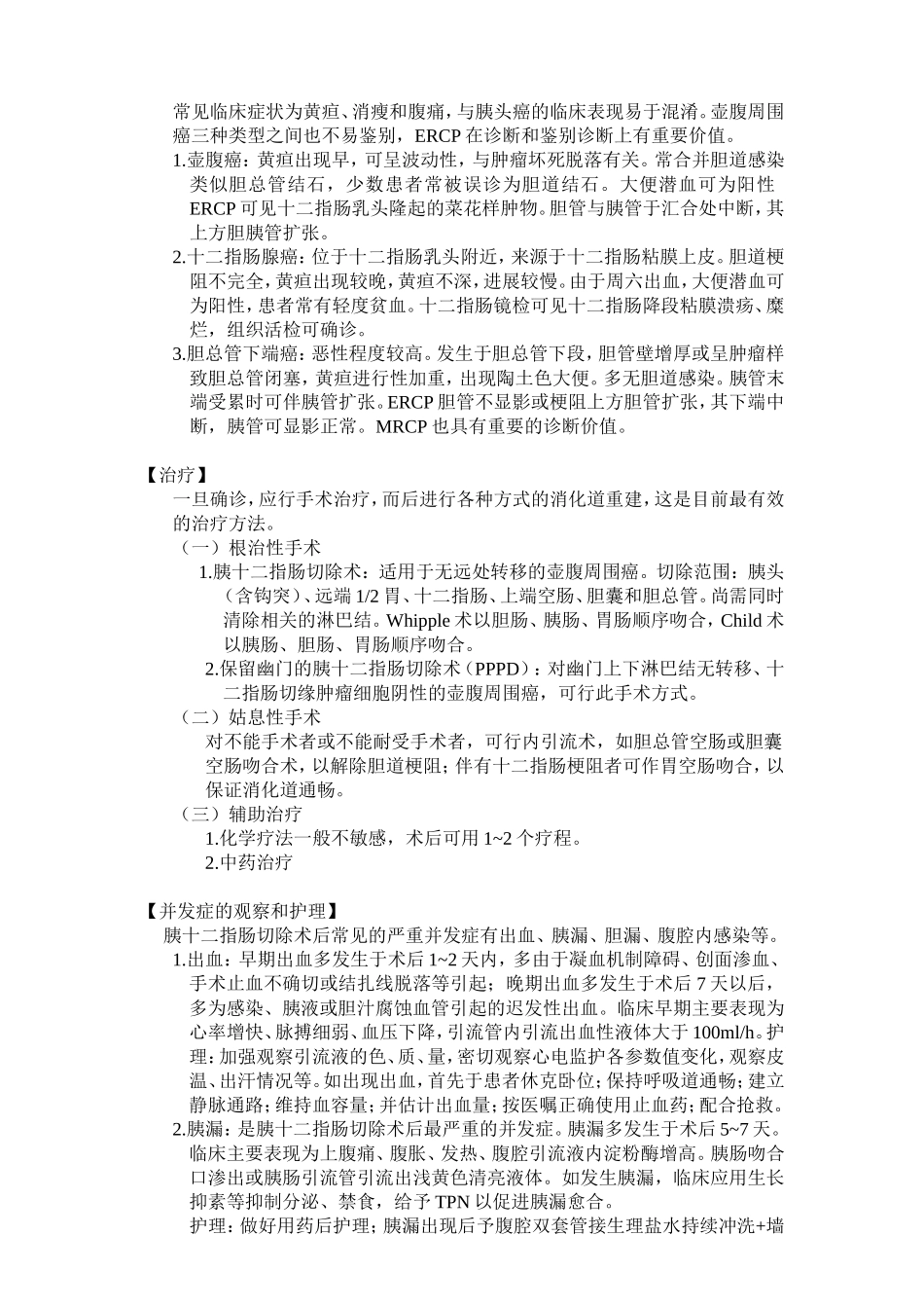壶腹部癌[1].doc_第3页