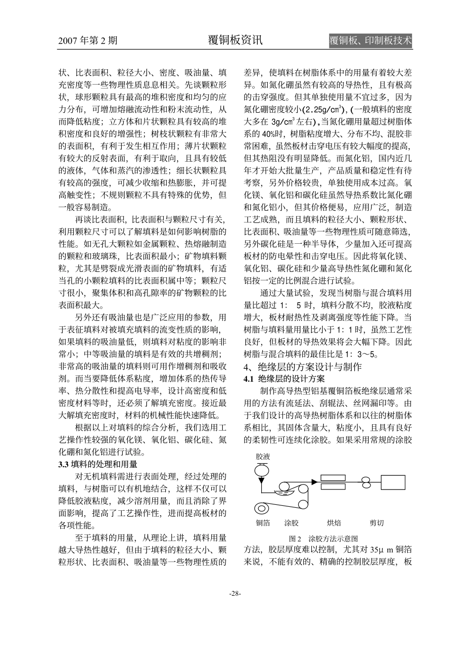 高导热型铝基覆铜箔板的研制_刘阳_第3页